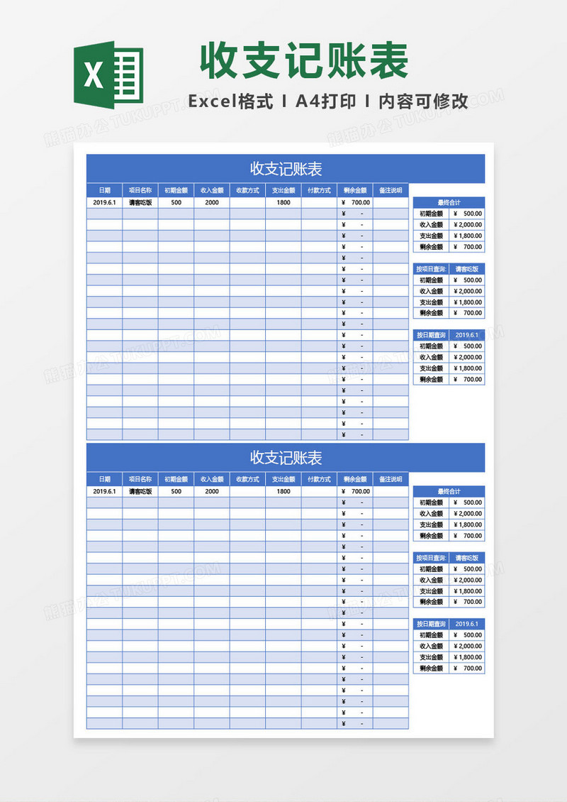 深蓝色收支记账表excel模板