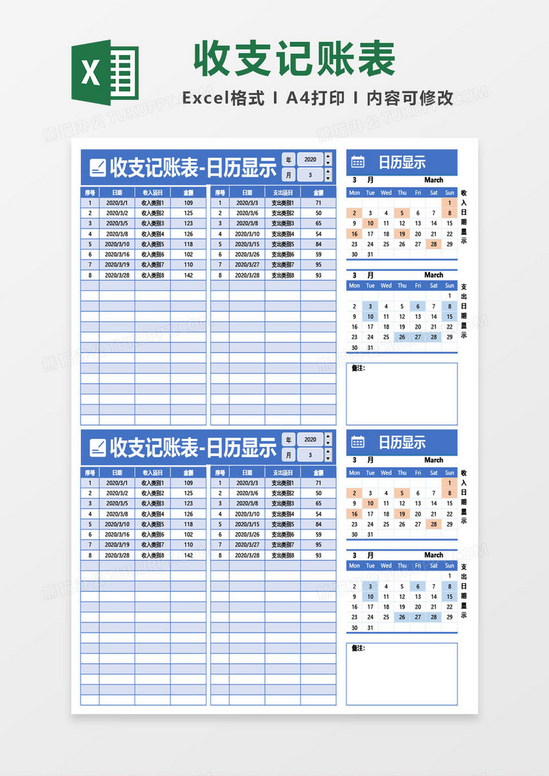 蓝色收支记账表-日历显示excel模板