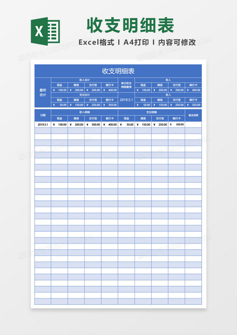 深蓝色收支明细表excel模板