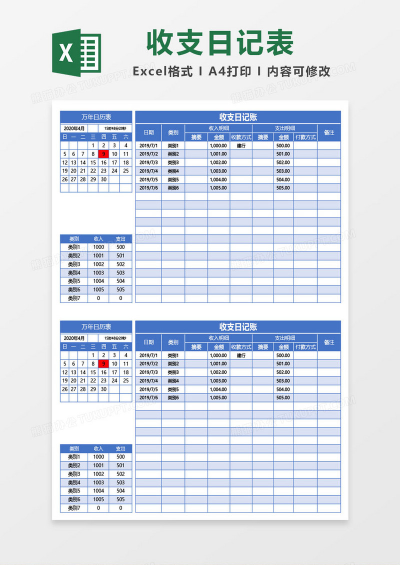 蓝色收支日记账excel模板