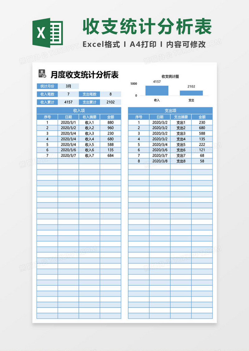 蓝色月度收支统计分析表excel模板