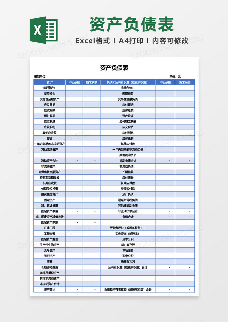 深蓝色的资产负债表格excel模板