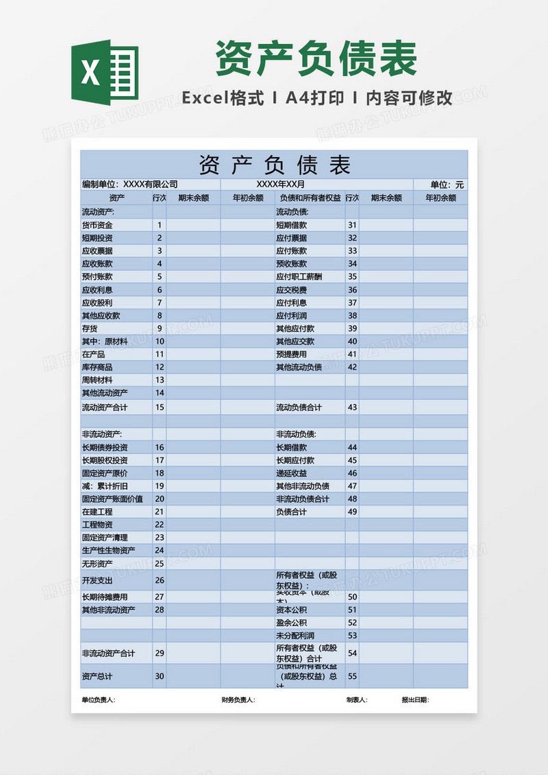 淡蓝色资产负债表格excel模板