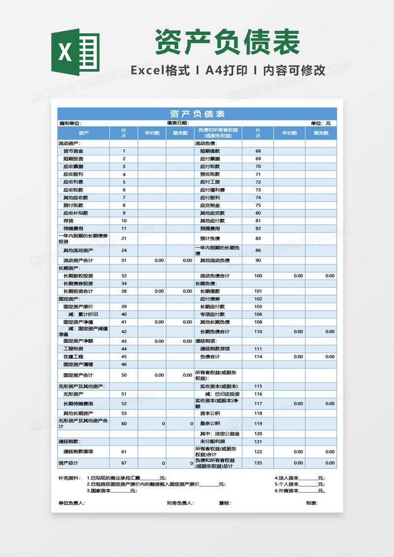 蓝色的资产负债表格excel模板