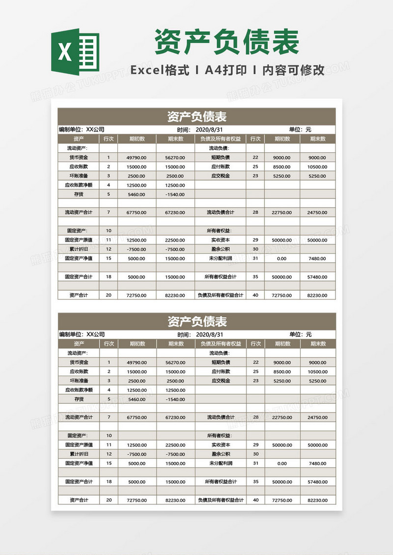 棕色资产负债表格excel模板