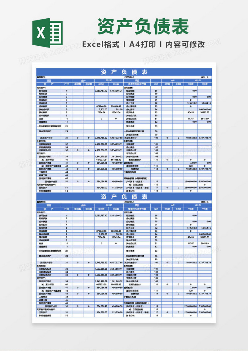 商务深蓝色资产负债表格excel模板