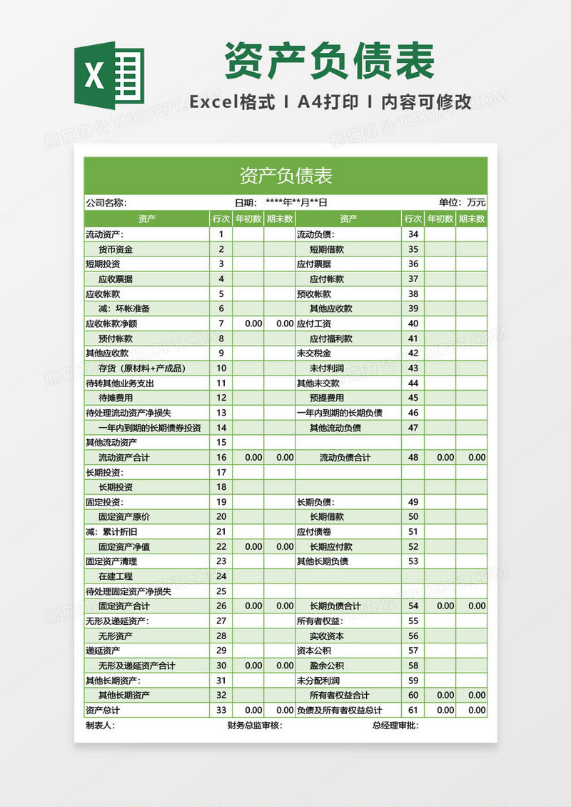 草原绿资产负债表excel模板