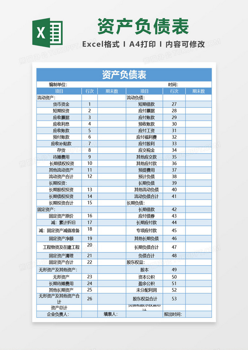 天空蓝的资产负债表excel模板