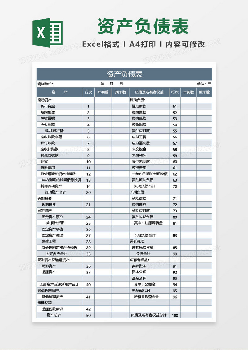 墨蓝色资产负债表excel模板