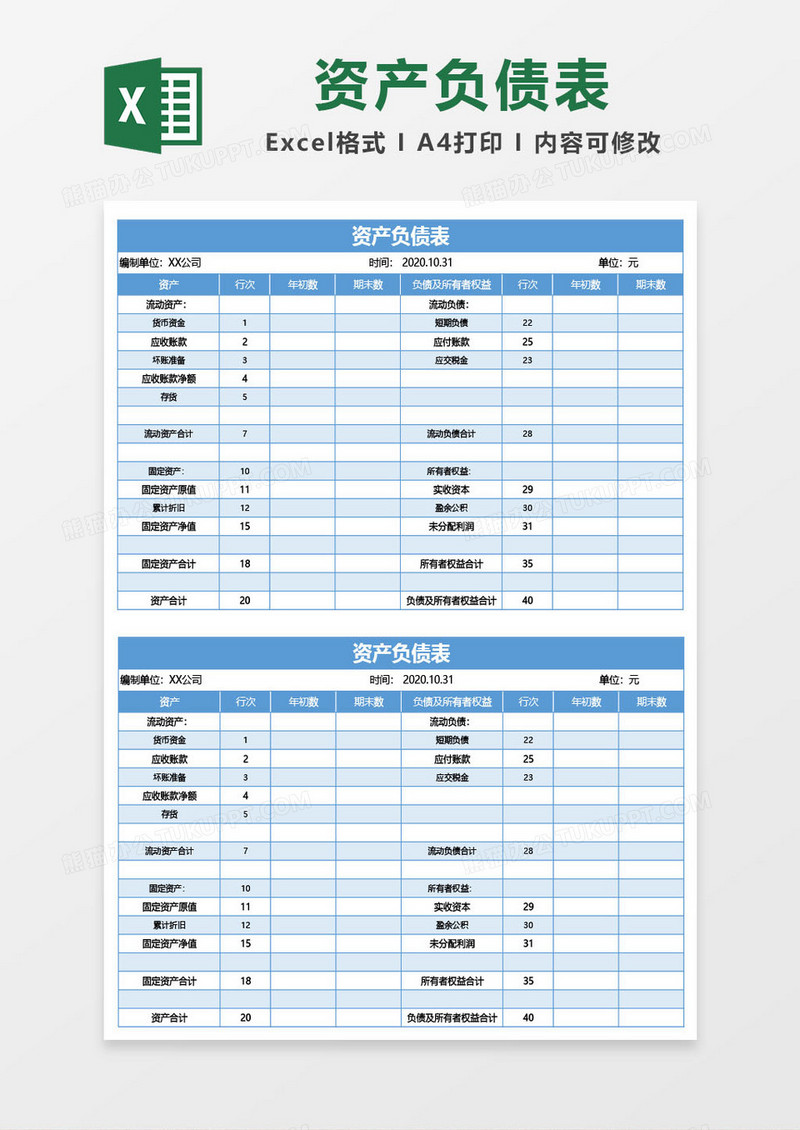 清新蓝资产负债表excel模板