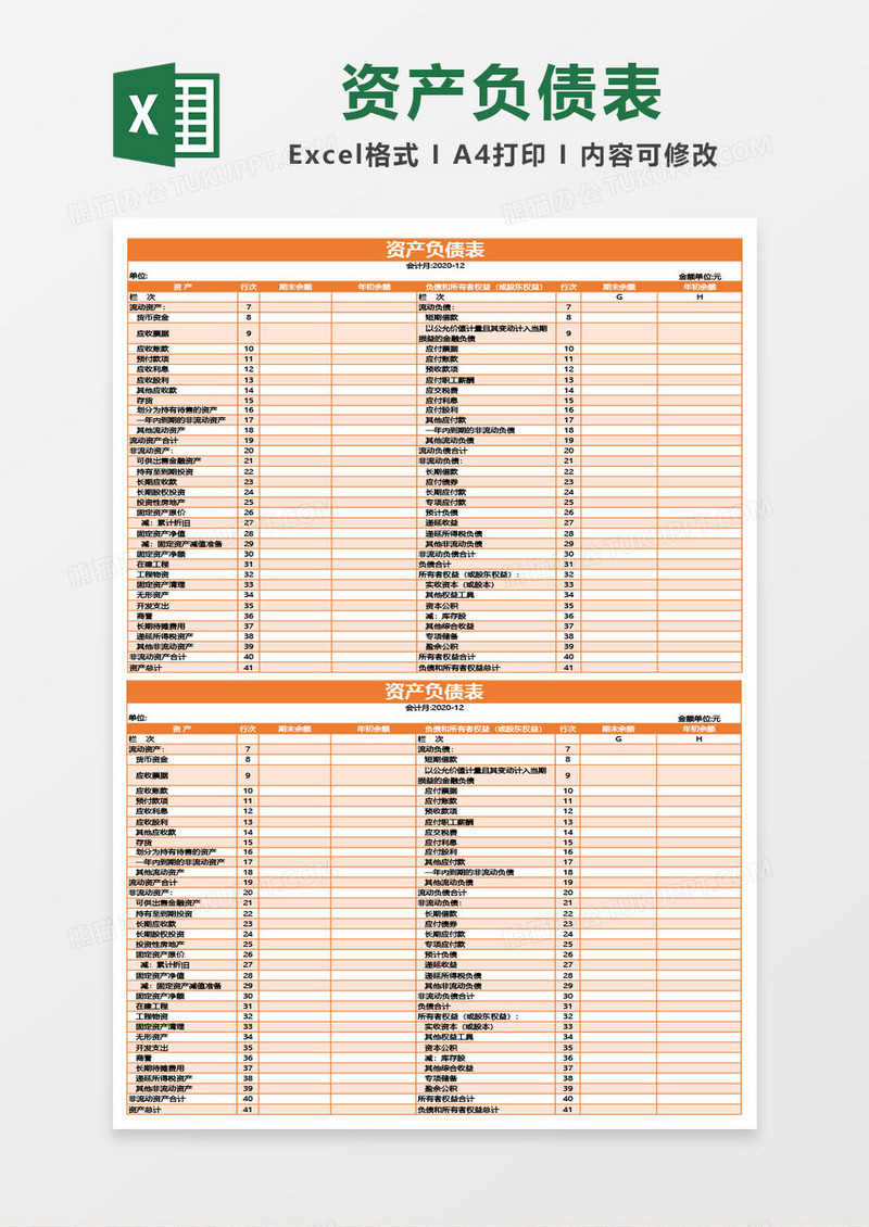 橘色的资产负债表excel模板