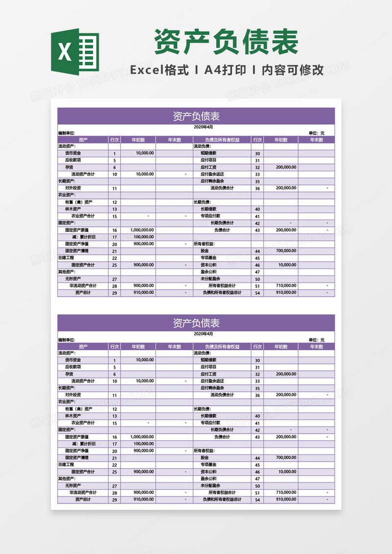 紫罗兰资产负债表格excel模板