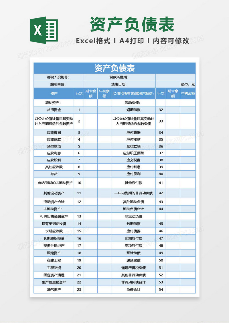 蓝色浅色资产负债表excel模板