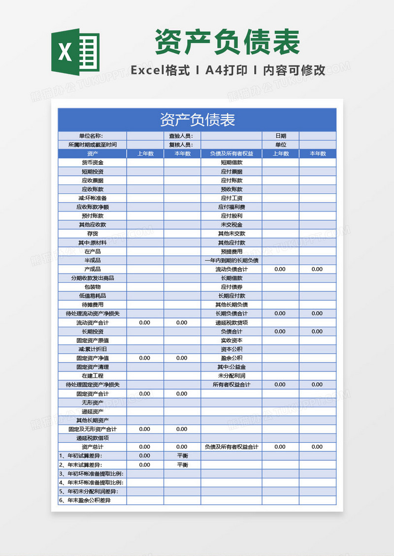 深蓝颜色资产负债表excel模板