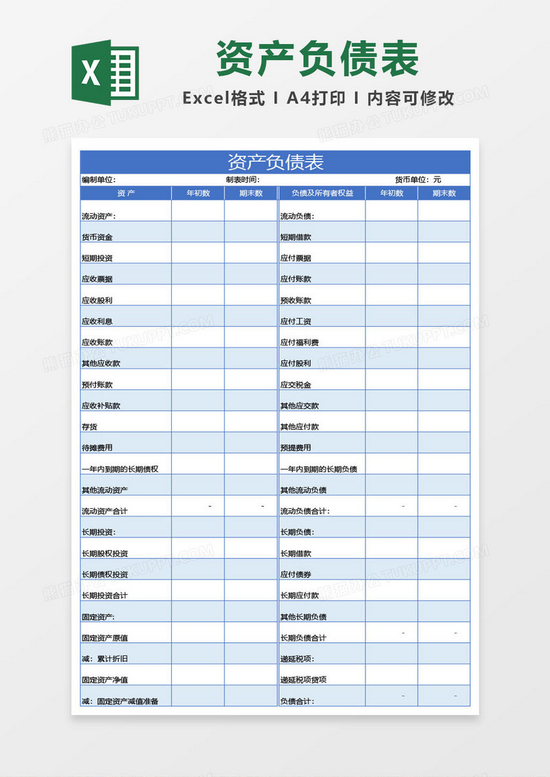 深蓝颜色的资产负债表格excel模板