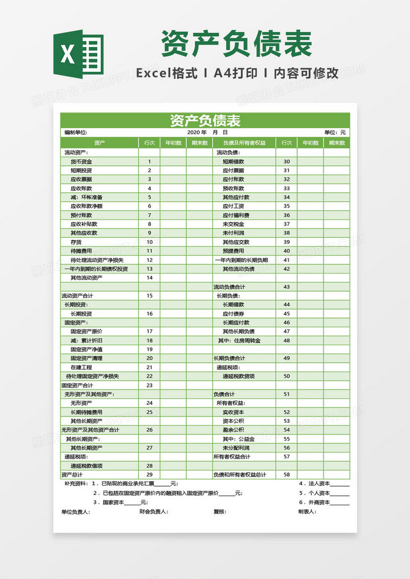 草绿色资产负债表格excel模板