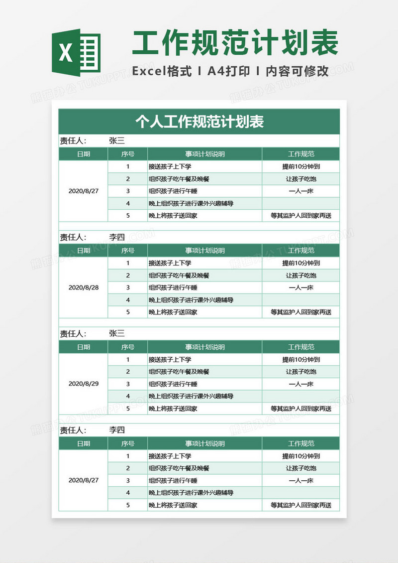 深绿色个人工作规范计划表excel模板