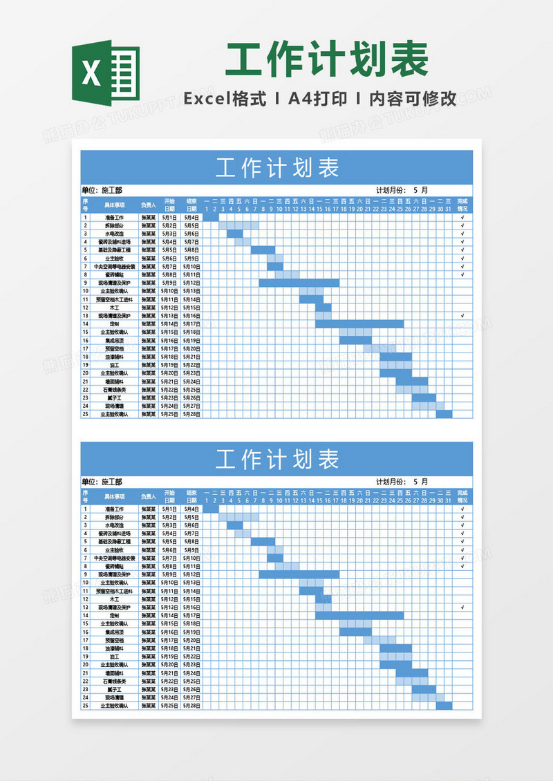 淡蓝色工作计划表excel模板
