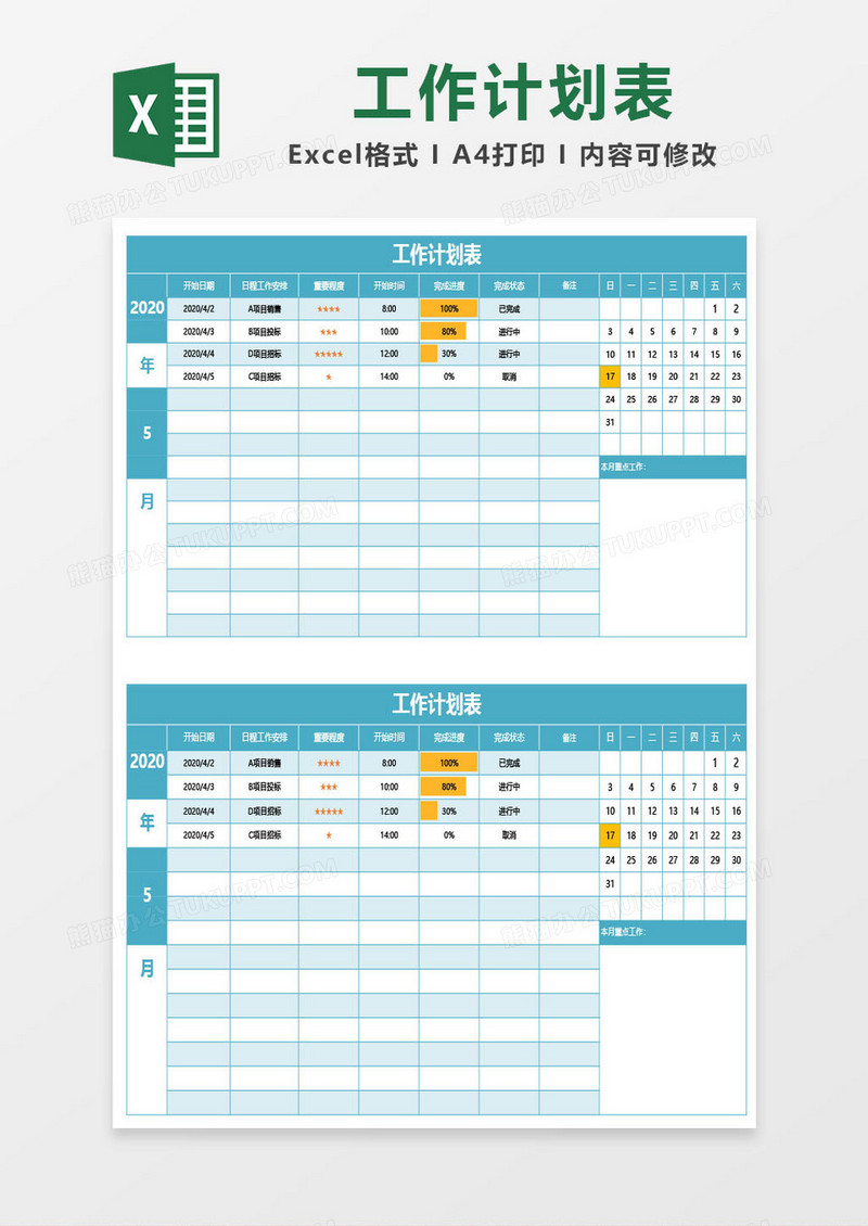蓝绿色的工作计划表excel模板