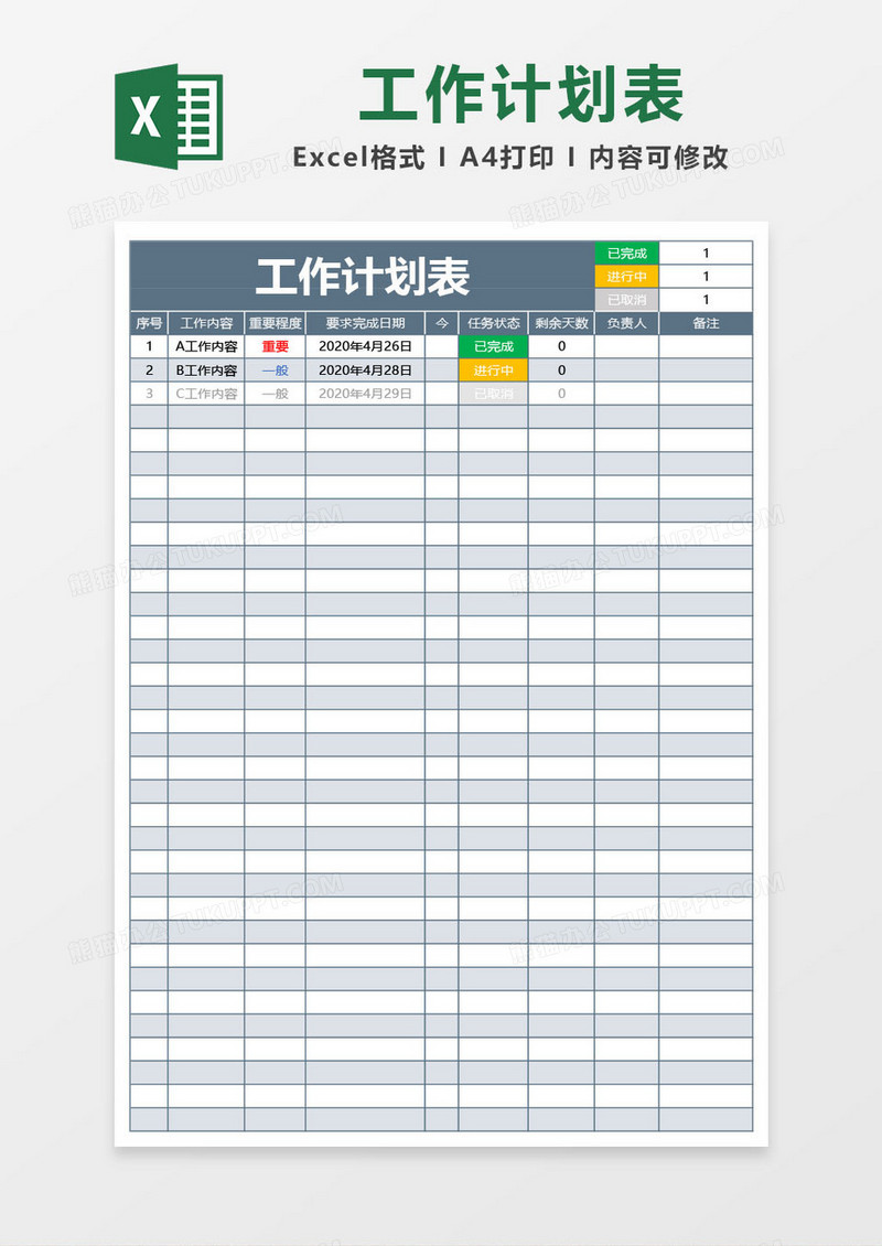 墨绿色工作计划表excel模板