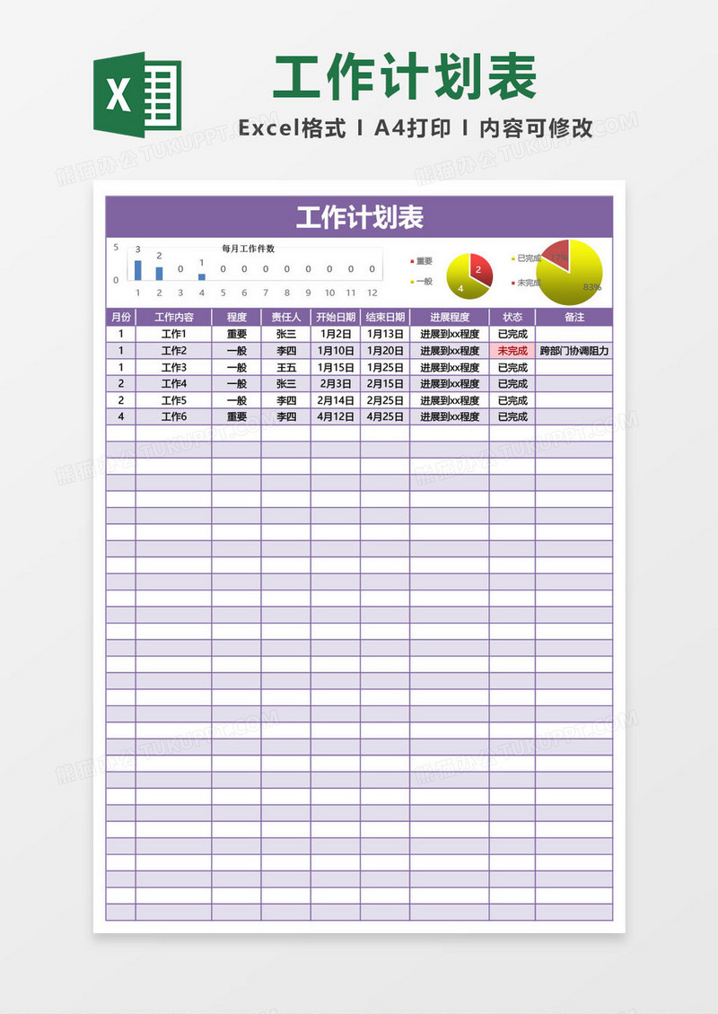 紫色工作计划表excel模板
