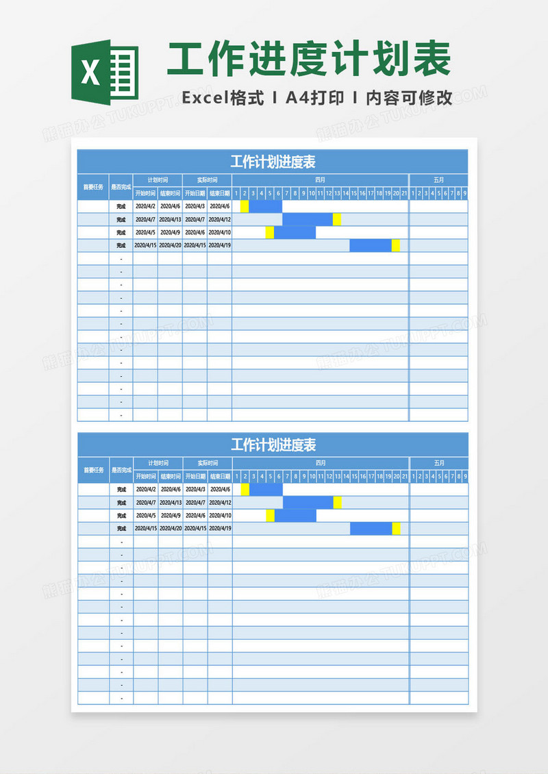 淡蓝色工作计划进度表excel模板