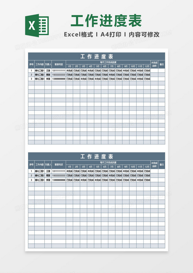 墨绿色工作进度表excel模板