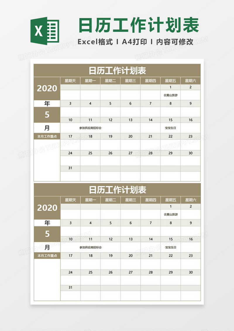 棕色日历工作计划表excel模板