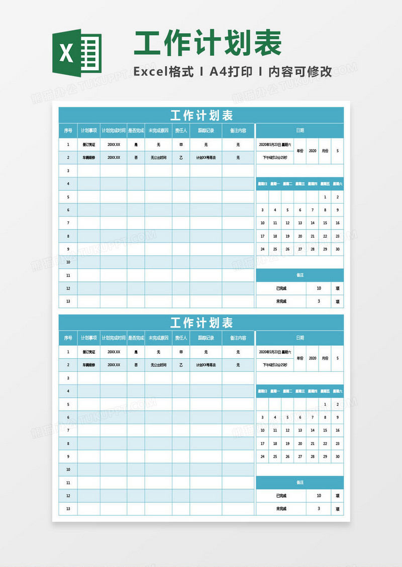 蓝绿色工作计划表excel模板