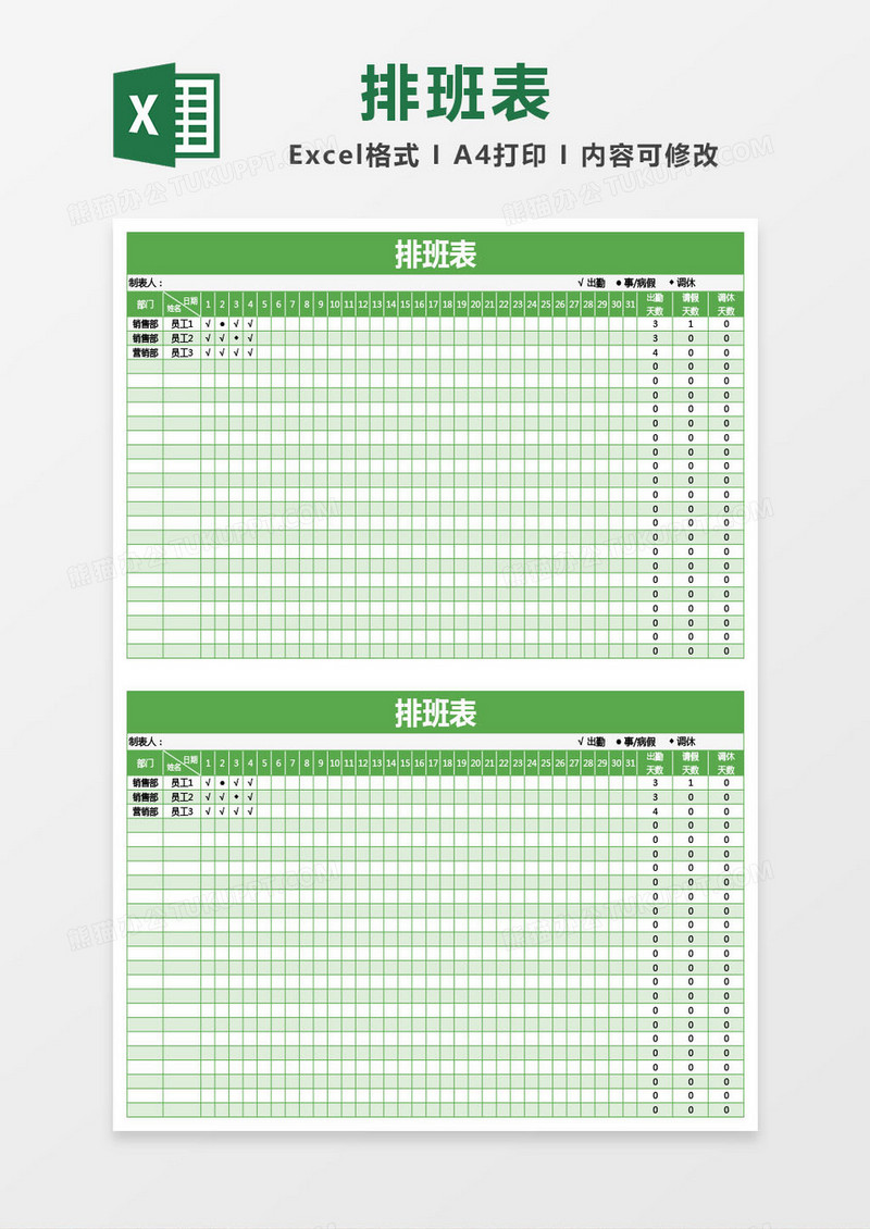 绿色排班表excel表格