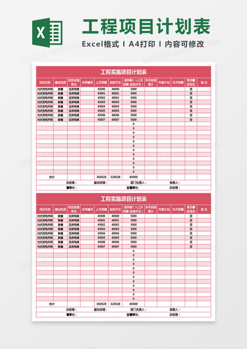 红色工程实施项目计划表excel模板