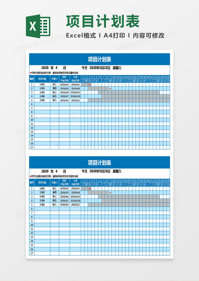 深蓝色项目计划表excel模板