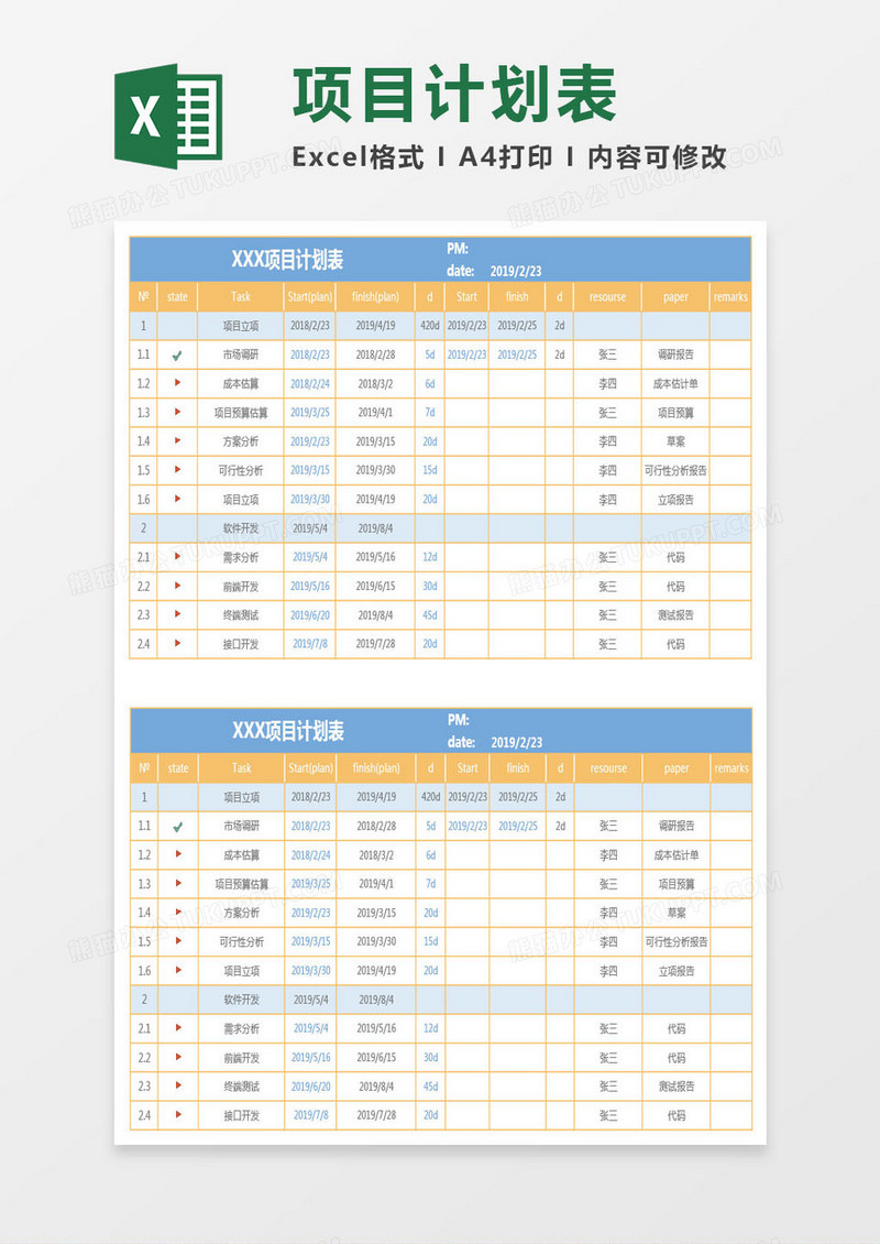 彩色项目计划表excel模板