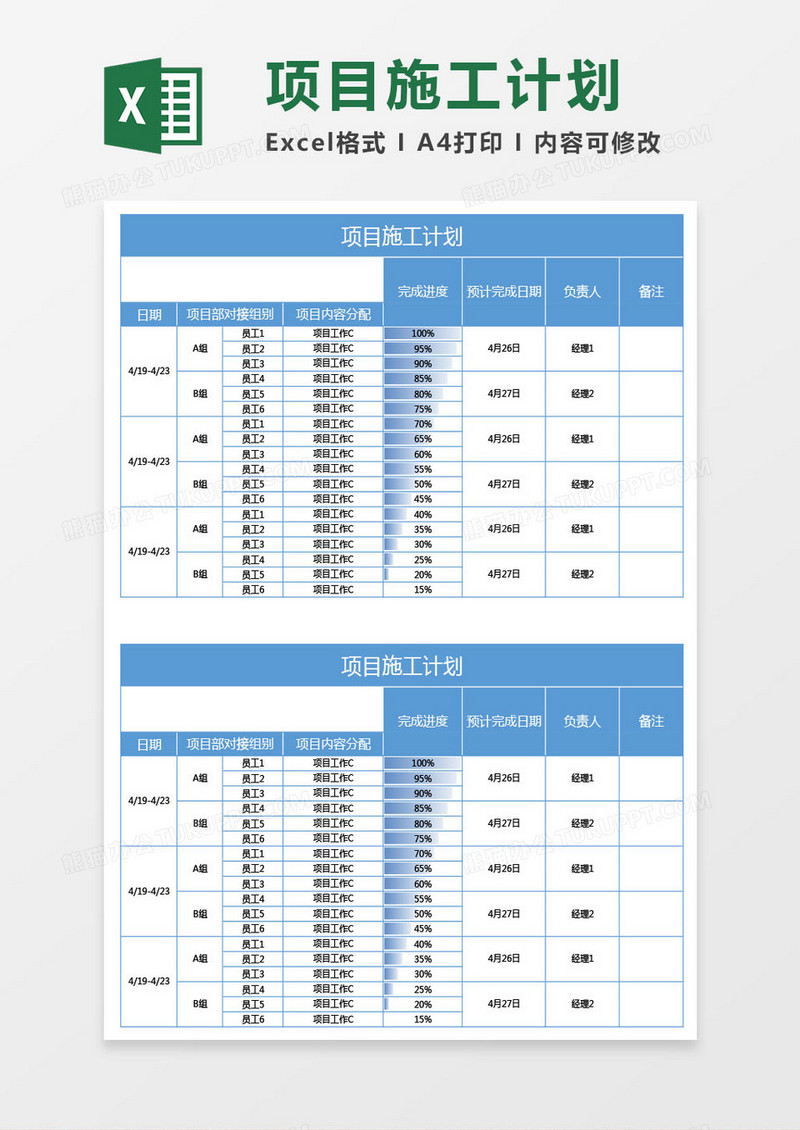 蓝色项目施工计划excel模板