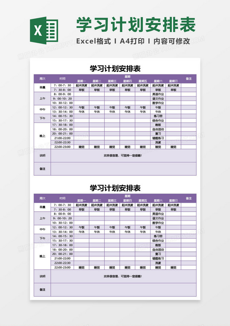 紫色学习计划安排表excel模板