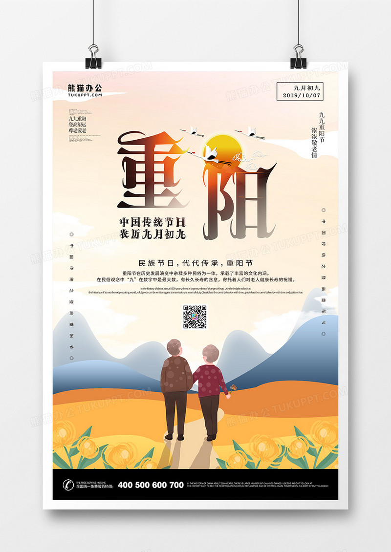 卡通中国风重阳节节日海报