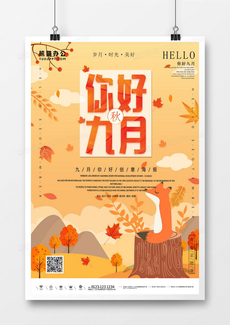 插画卡通风你好九月创意海报设计