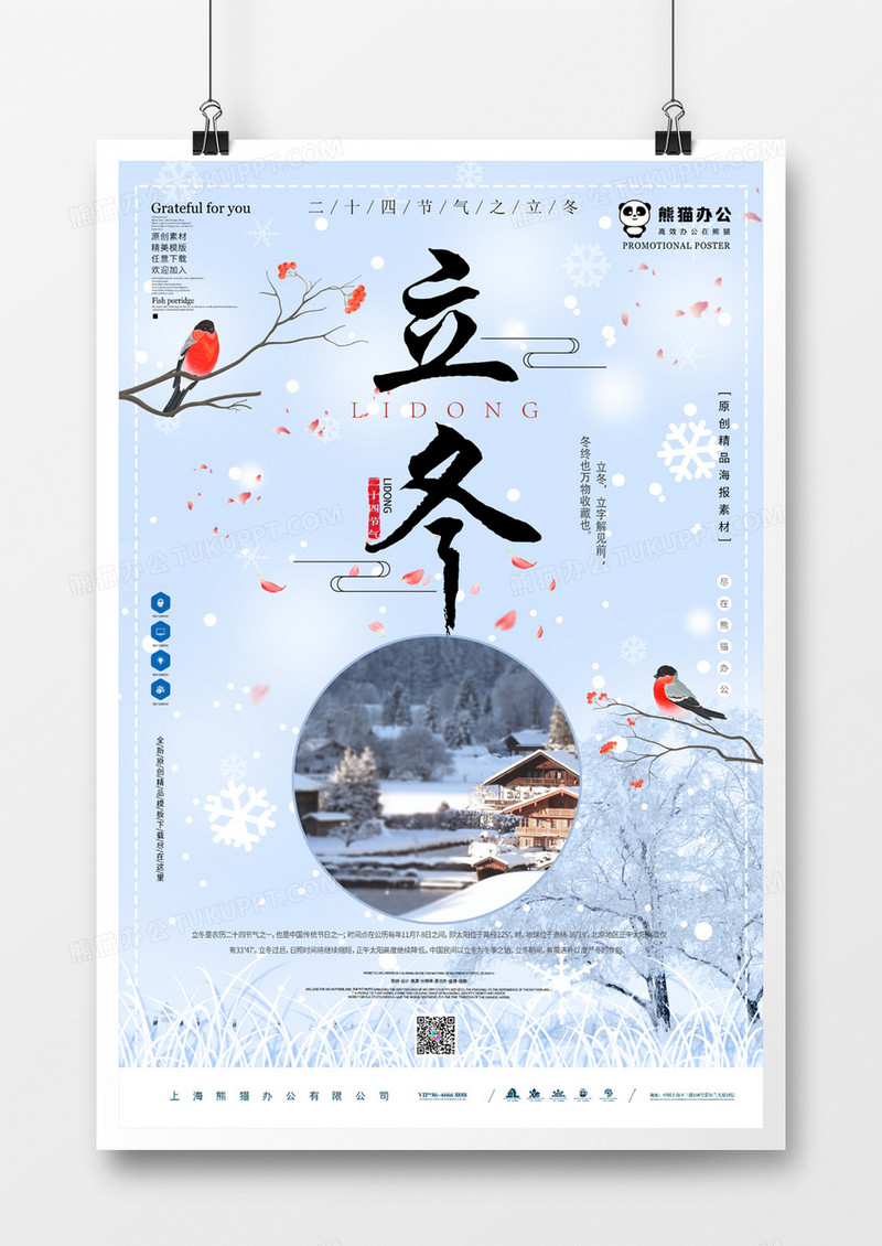 二十四节气之立冬2