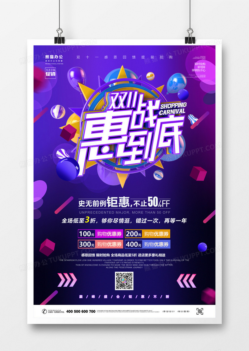 蓝紫渐变双十一促销海报