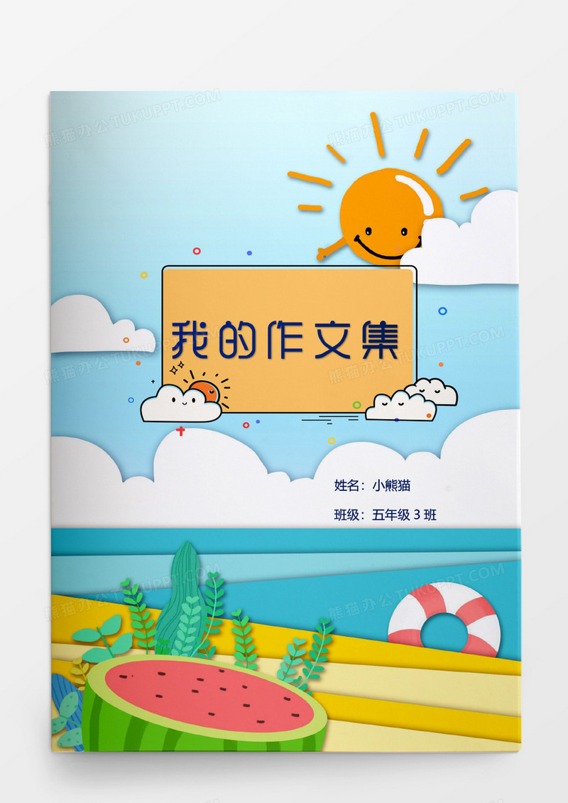 蓝色卡通风小学生作文集word模板