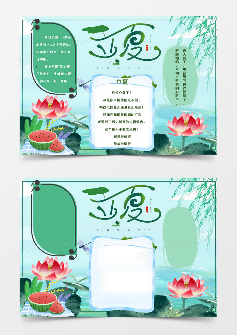简约立夏小报word模板
