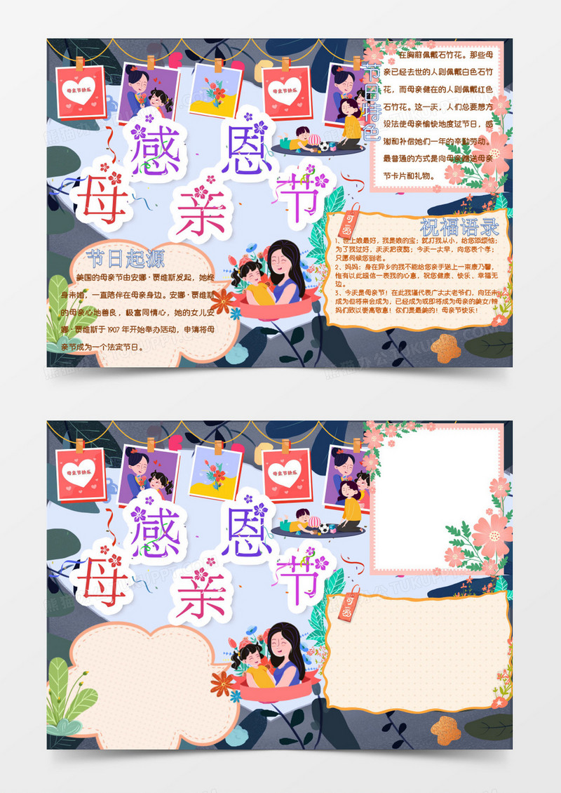 感恩母亲节手抄报word模板