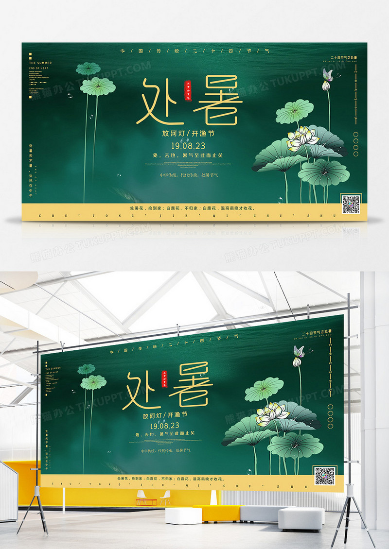 荷花荷叶绿色处暑展板