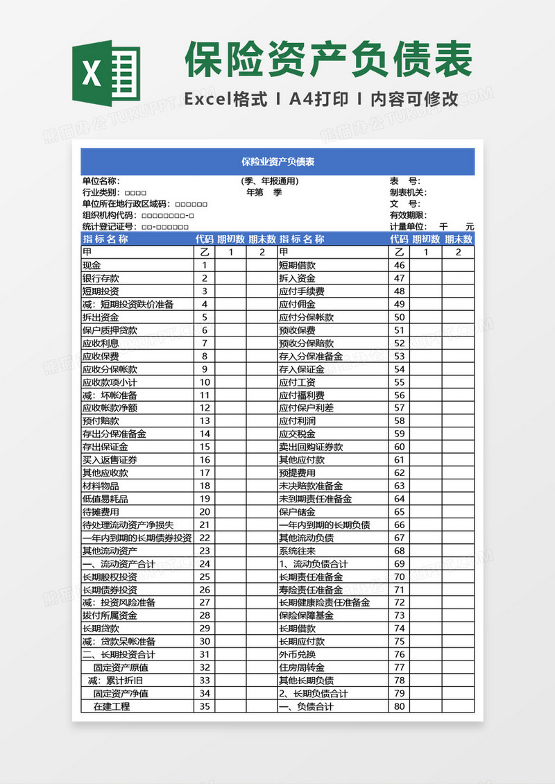 保险业资产负债表excel模板