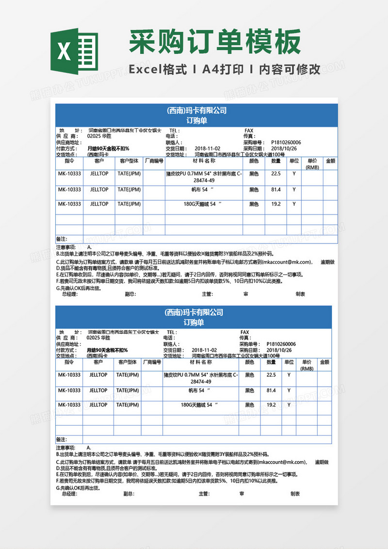 订购单(采购单)采购订单Excel模板