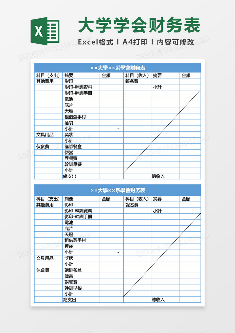 大學學會财务表Excel模板