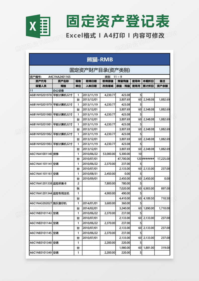 公司工厂固定资产登记明细清单Excel模板