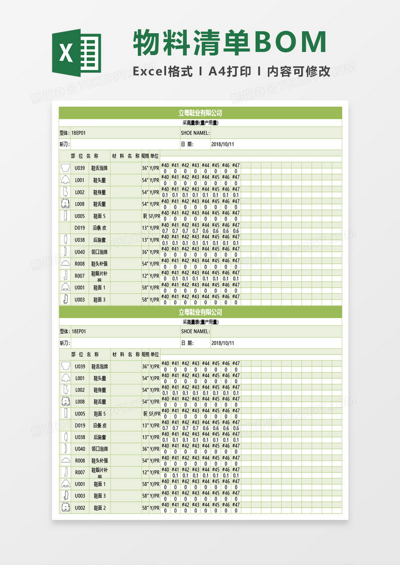 用料清单BOM(导入ERP模板)带版图Excel模板