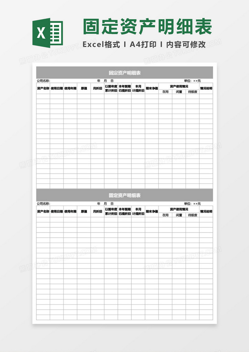 固定资产明细表Excel模板