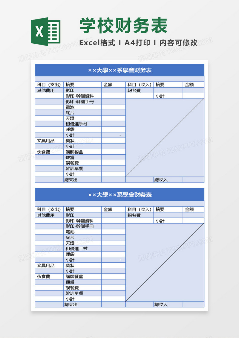 大学院系资金财物表Excel模板